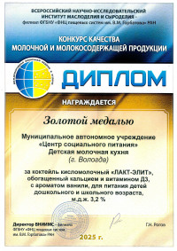 «Лакт-Элит» завоевал золото!